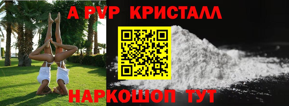 Альфа ПВП кристаллы Владикавказ