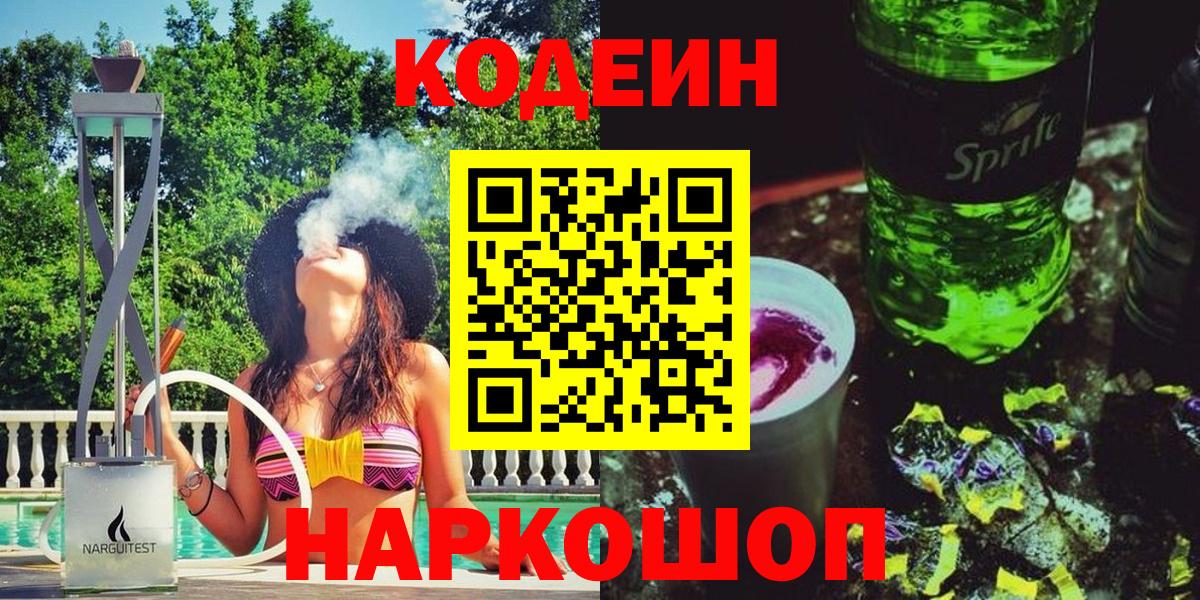 Кодеиновый сироп Lean Purple Drank  Вход с VPN  Кодеиновый сироп Lean напиток Lean (лин)  Владикавказ 