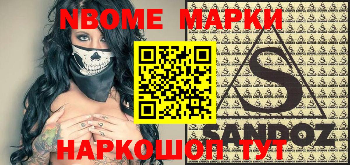 Марки N-bome 1,8мг Владикавказ